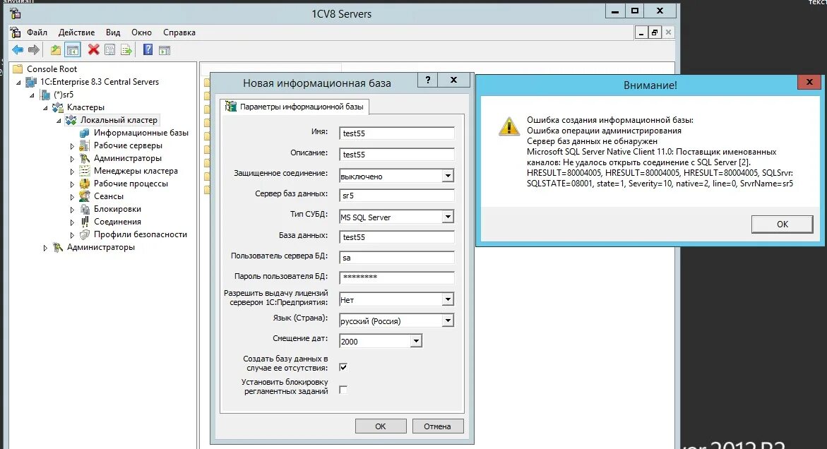 Ошибка соединения с сервером 8.3. Сервер баз данных 1с. Создания базы данных 1с сервер. Ошибка базы данных. 1c сервер информационная база.