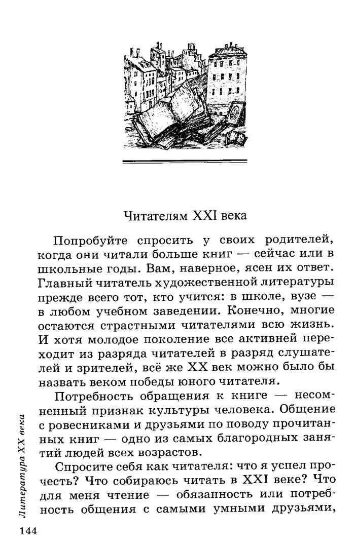 Литература 6 курдюмова 2 часть. Книга 6 класс литература Курдюмова. Хрестоматия 6 класс Курдюмова. Литература 6 класс учебник 2 часть Курдюмова. Учебник литературы Курдюмова 6 кл содержание.