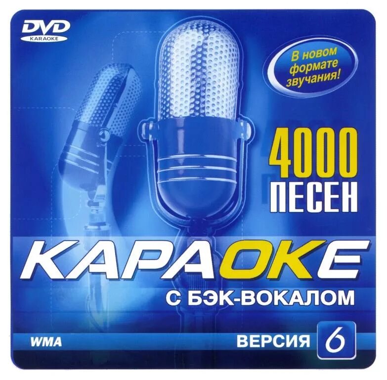 Karaoke downloads. Диск караоке самсунг 4000. Караоке диск LG 4000 V. 9. Диск караоке Samsung ver 6. Караоке с бэк-вокалом 4000 песен.