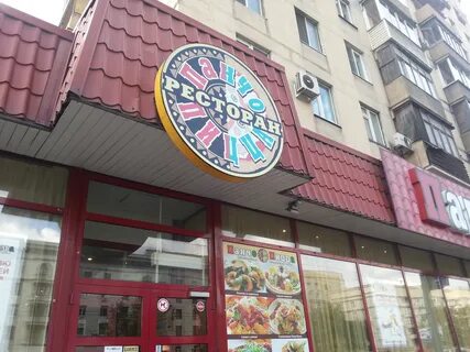 Панчо пицца