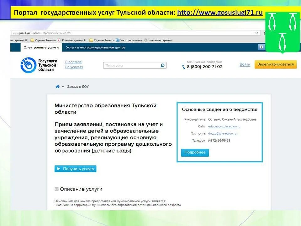 Госуслуги тульская образования. Электронная зачисление в детский сад. Заявление на электронную очередь в детский сад. Электронная запись в садик. Постановка на учет в детский сад.