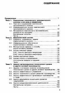 Анализ хозяйственной деятельности тест с ответами