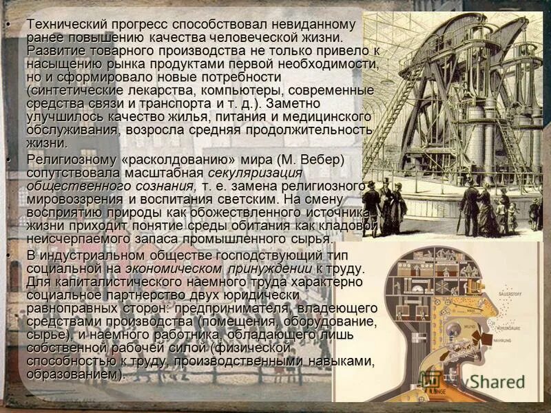 Прогрессивный сорит пример. Индустриальное общество и его будущее читать. Научно-технический прогресс определение. Нравственный прогресс. Способствуя прогрессу.