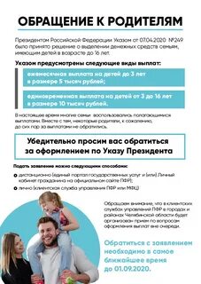 Как обращаться к родителям