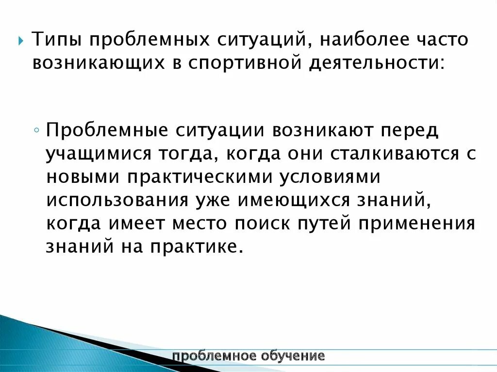 Такая ситуация может возникнуть при. Виды проблемных ситуаций. проблемные ситуации в спорте. проблемная ситуация в обучении это. проблемные ситуации в спорте примеры.