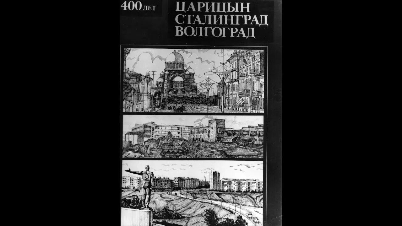 Книга Царицын Сталинград Волгоград. Царицын Сталинград Волгоград история. Книги о Царицыне Сталинграде Волгограде. Царицына все книги читать