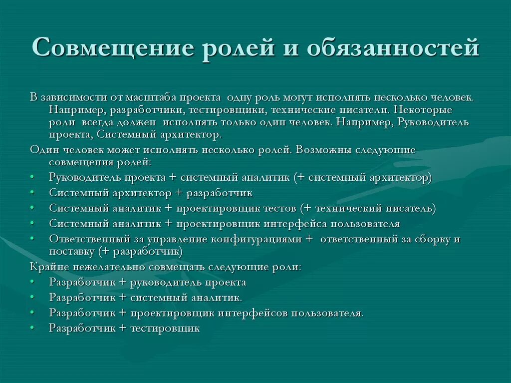 Какое совмещение. Совмещение ролей в проекте. Совмещение ролей в проектном управлении. Совмещение ролей менеджера и руководителя проекта. Какие проектные роли можно совмещать.