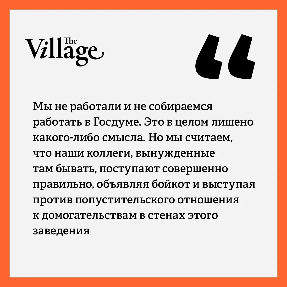Села телеграмм. The Village журнал.