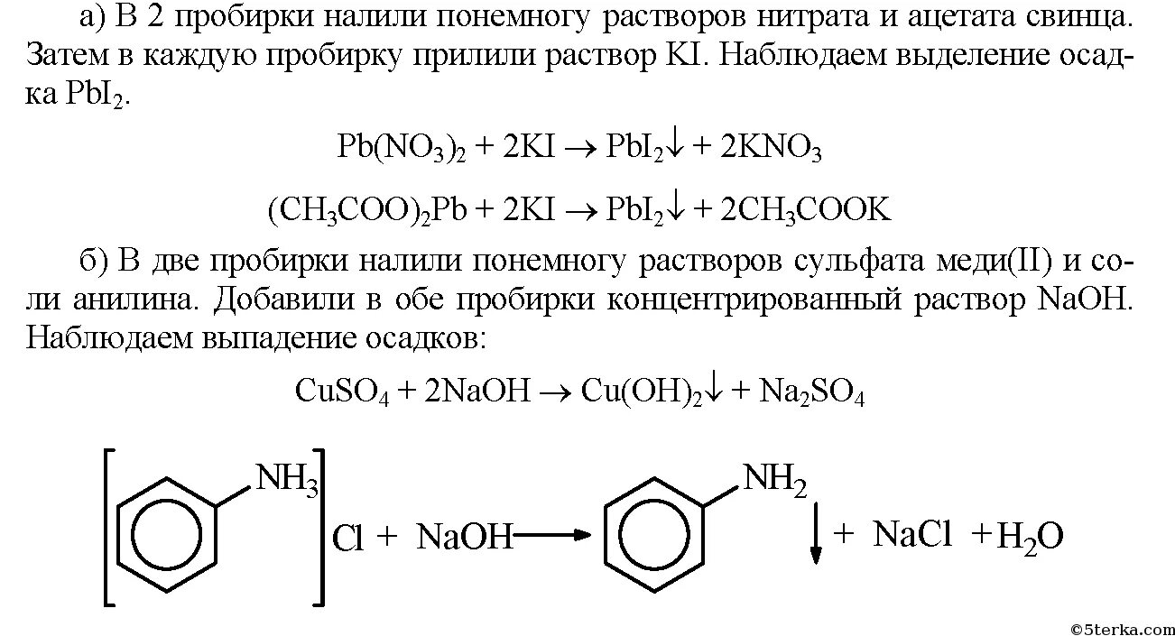 Практическая работа по химии свойства уксусной кислоты. Ацетат свинца(II). Ацетат свинца и йодид калия. Нитрат свинца 2 и йодид калия.