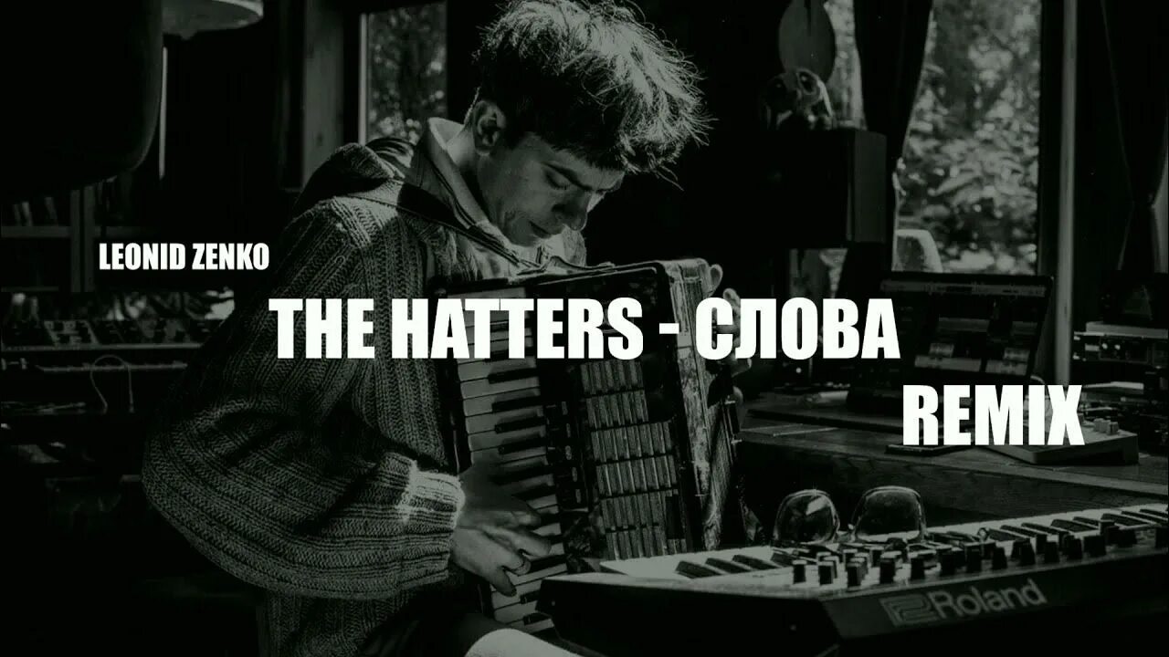 Просто проваливай the hatters speed up. Слова the hatters. the hatters обложка. плакаты про концерты the hatters. shoot me the hatters обложка.