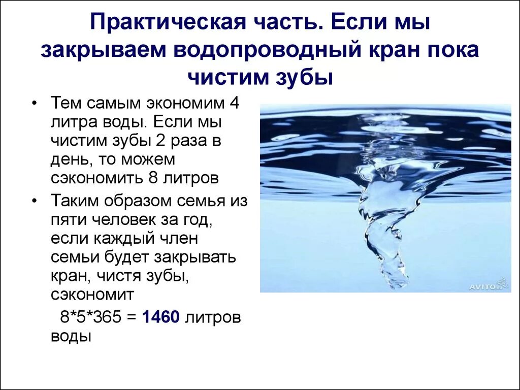 Сколько воды утекло. Экономия воды. Вода в быту презентация. Экономия воды в быту. Экономия воды в быту презентация.