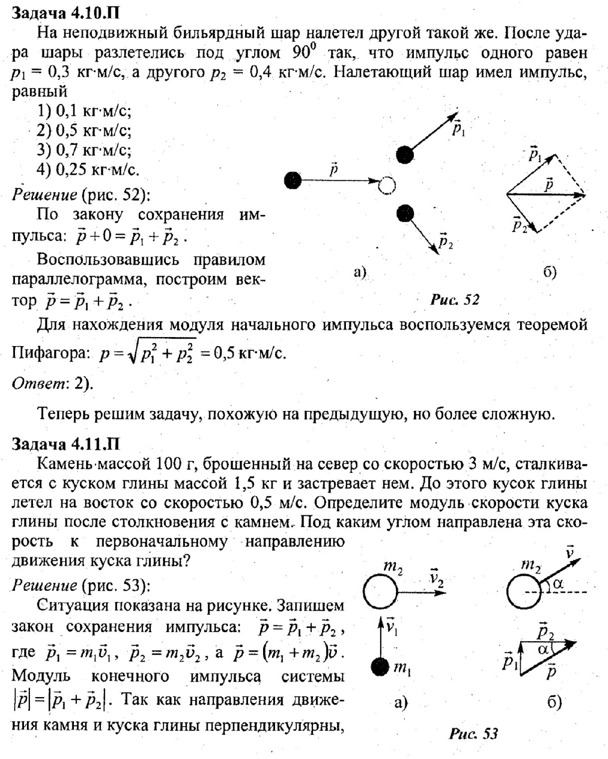 Бильярдный шар налетает на неподвижный шар. Задача по физике 11 класс ЕГЭ. Задачи по физике 11 класс. Задания по физике 11 класс. Задание по физике 11 класс ЕГЭ.