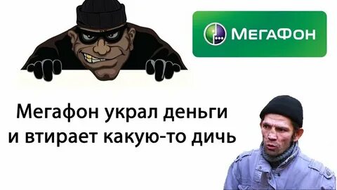 Мегафон закончились деньги