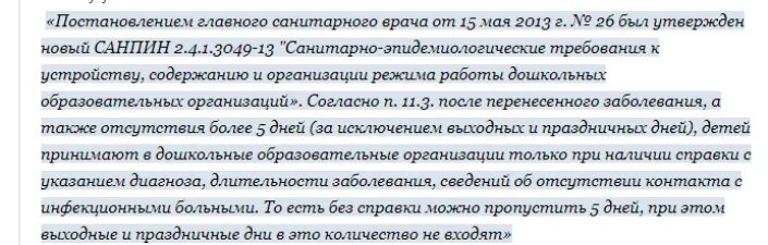 Сколько дней можно не ходить в школу без справки. Сколько дней можно ходить в школу без справки. Сколько дней ребенок может не посещать школу без справки. 5 Дней без справки в детский сад.