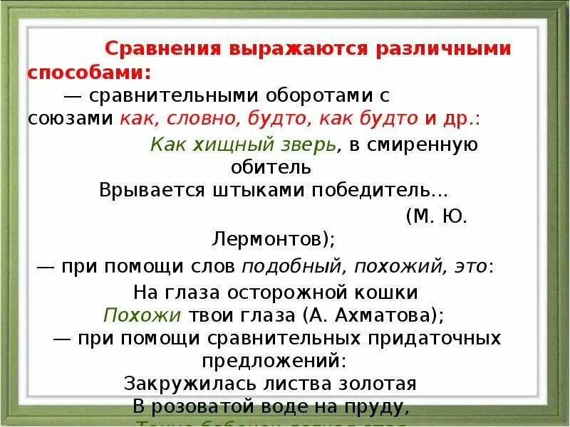 Сравнение и сравнительный оборот. Сравнительный оборот Союзы. Сравнение с союзом как. Как будто сравнительный оборот. Как будто сравнительный союз