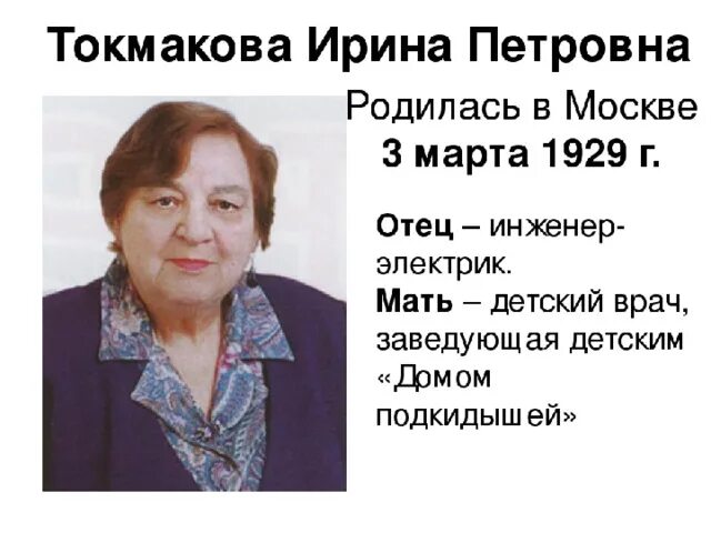 Как зовут токмакову