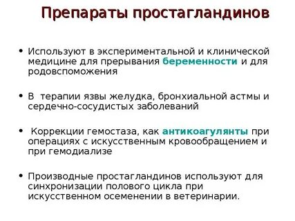 Нарушение простагландинов