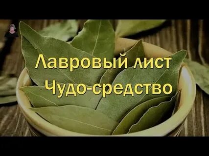 Лавровый лист при подагре