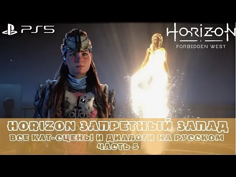 Horizon forbidden west уровни сложности