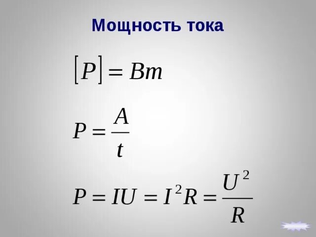 Какова мощность тока в телевизоре