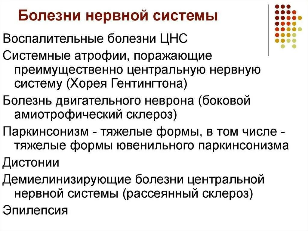 Как лечить центральную нервную систему. Как лечить центральную нервную систему