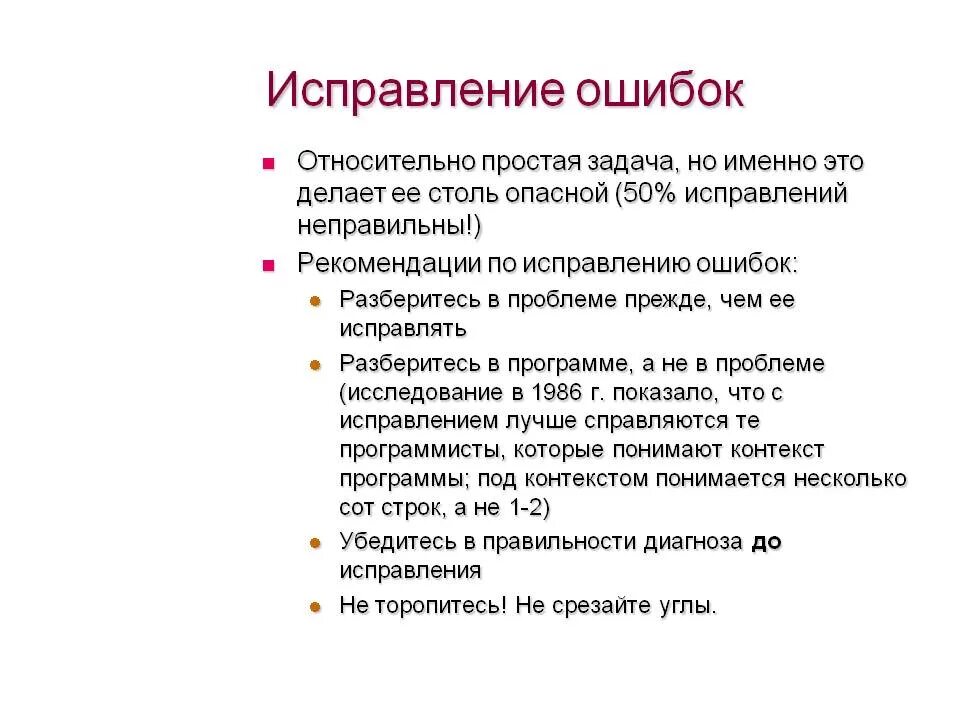 Исправитель ошибок. Методы исправления ошибок. Алгоритм самопроверки и исправления ошибок. Методы и приемы исправления ошибок. Исправление ошибок по контрольной работе.