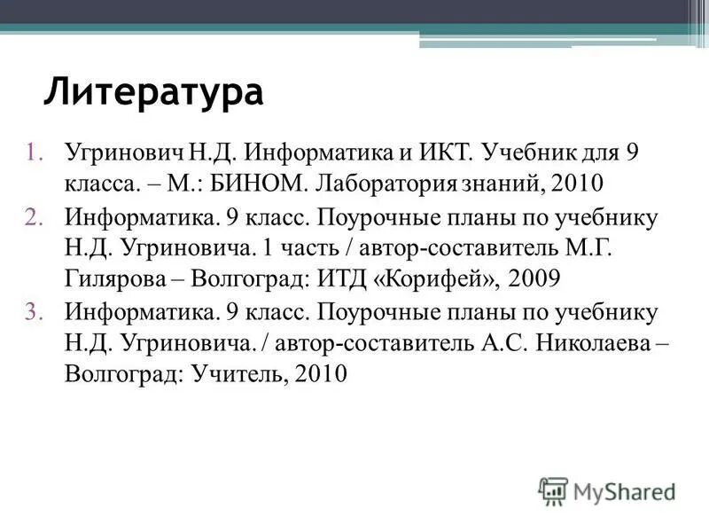 Бином информатика 9. Гилярова Информатика. Доклад по информатике 9 класс. Информатика 2010.