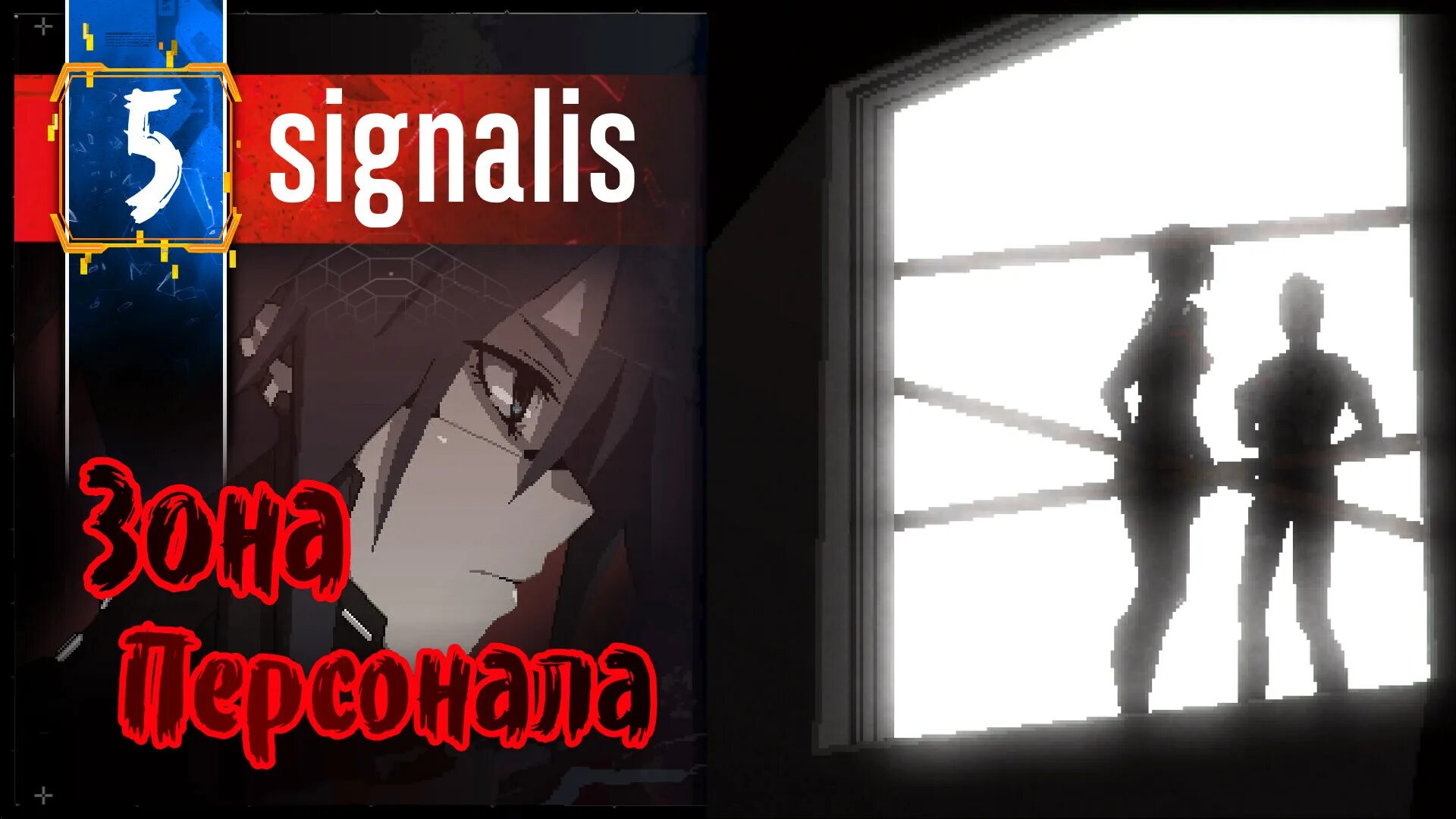 Signalis игра 2022. Signalis геймплей. Signalis плакаты. Signalis Replica. Humble bundle signalis