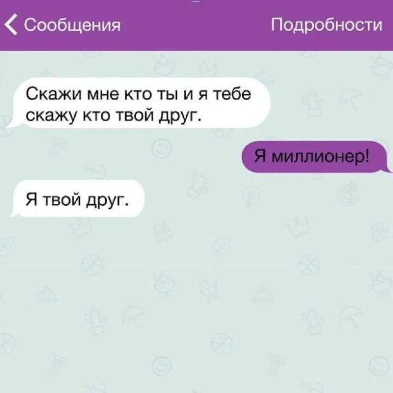 Отправить смс подруге