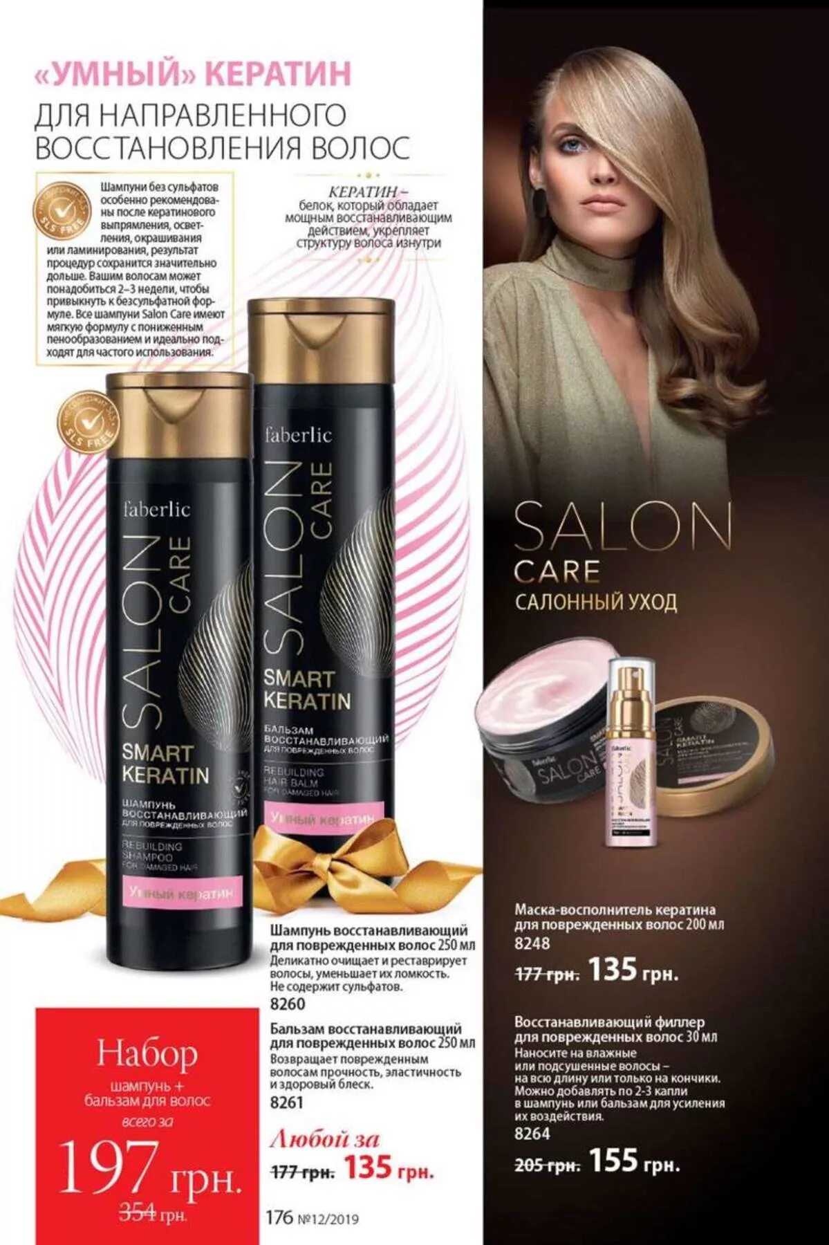 Наборы фаберлик для волос кератин. Salon care фаберлик. Набор salon care фаберлик. Кератин фаберлик. Фаберлик для волос кератин.