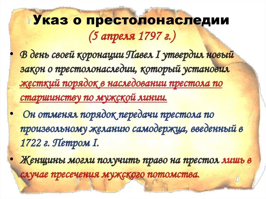 Указ о престолонаследии 1797 г. Указ о праве монарха назначать себе преемника