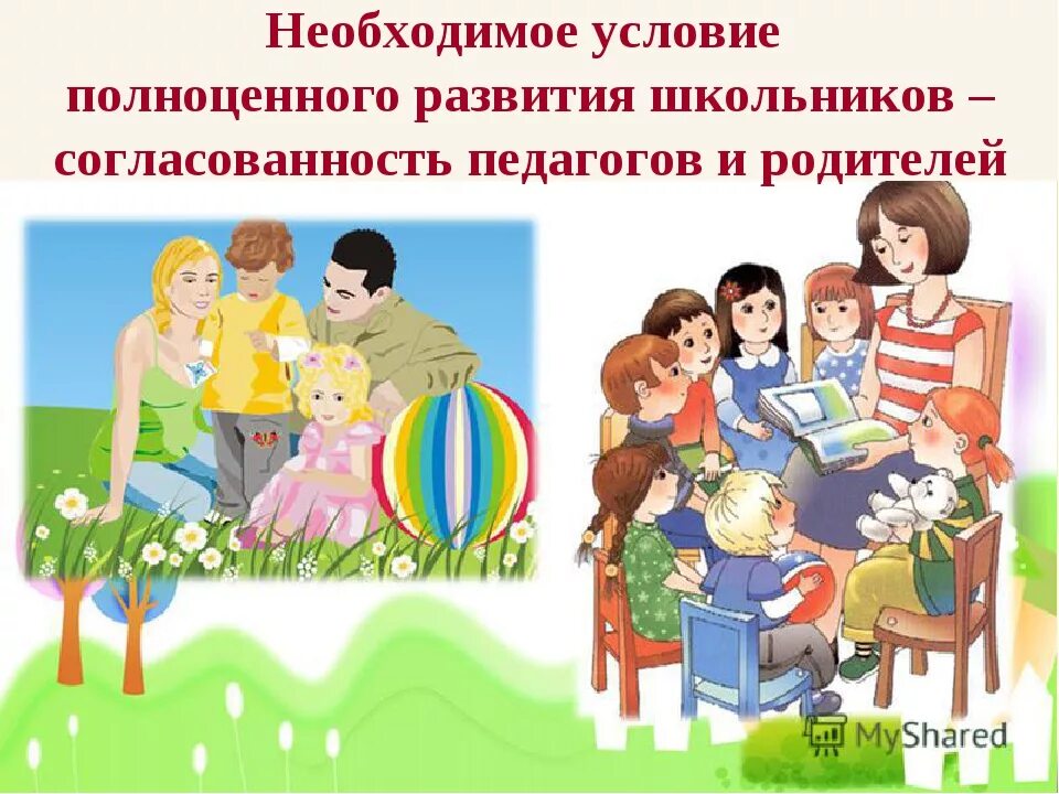 Проект с родителями. Воспитатель с детьми и родителями. Взаимодействие родителей и детей рисунки. Работа с родителями дошкольников. Воспитатель и родители.
