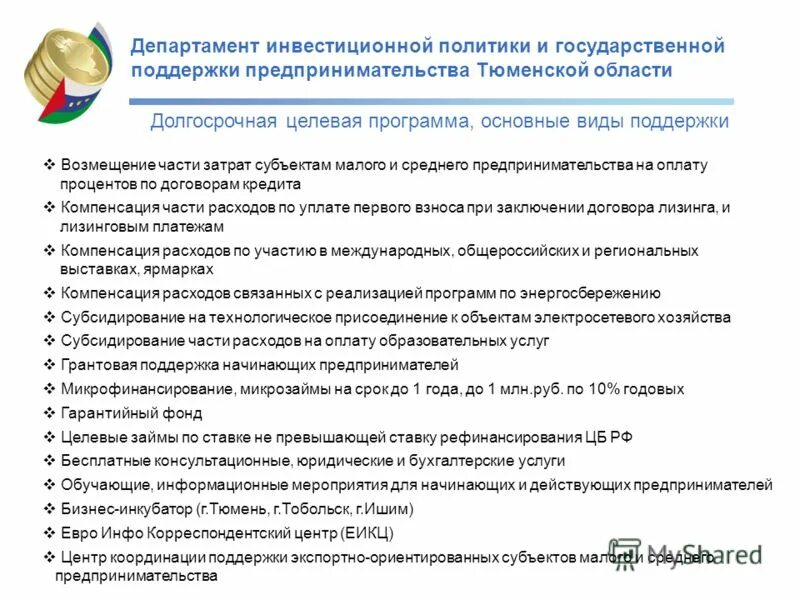 целевые программы государственной поддержки