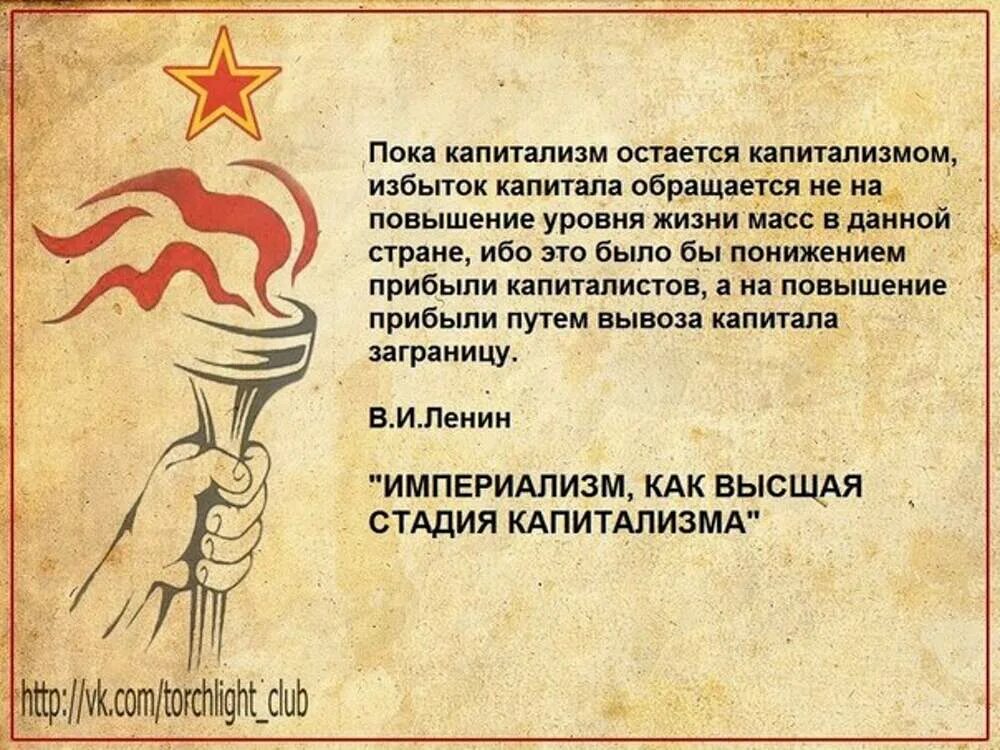 Два класса при капитализме. Высказывание о капитализме. империализм и социализм. капитализм социализм империализм. капиталистические лозунги.
