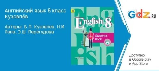 Английский язык 8 класс кузовлев учебник. English 8 student's book кузовлев. Учебник английского языка 8 класс лапа.