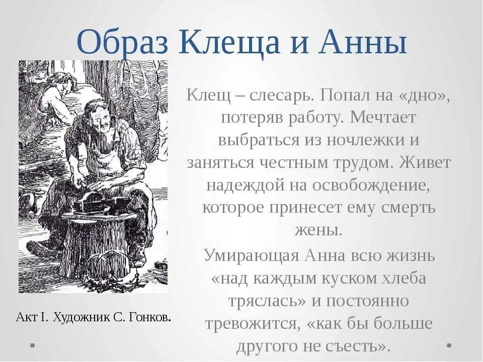 В чем суть произведения на дне. Герои пьесы на дне. На дне характеристика. Действующие лица пьесы на дне. Обитатели ночлежки в пьесе на дне.