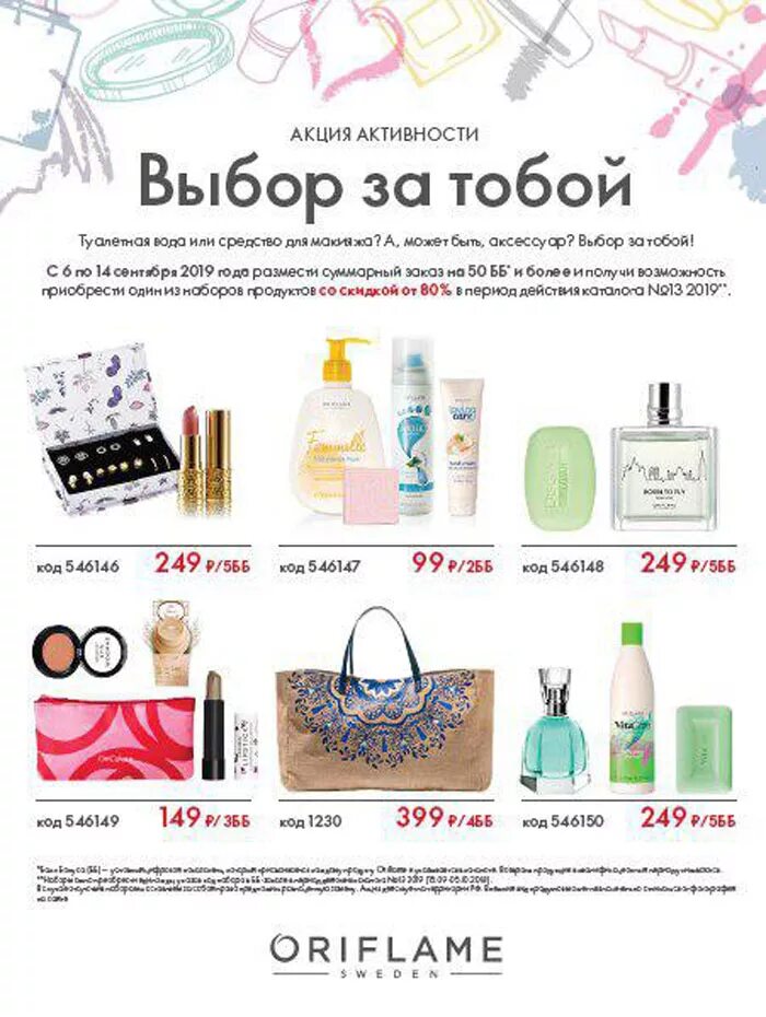 Начинающий специалист. 39949 орифлейм. Акция деятельность. Орифлейм подарки. Добровольческая волонтерская деятельность это.