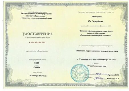 Курсы повышения тренеров