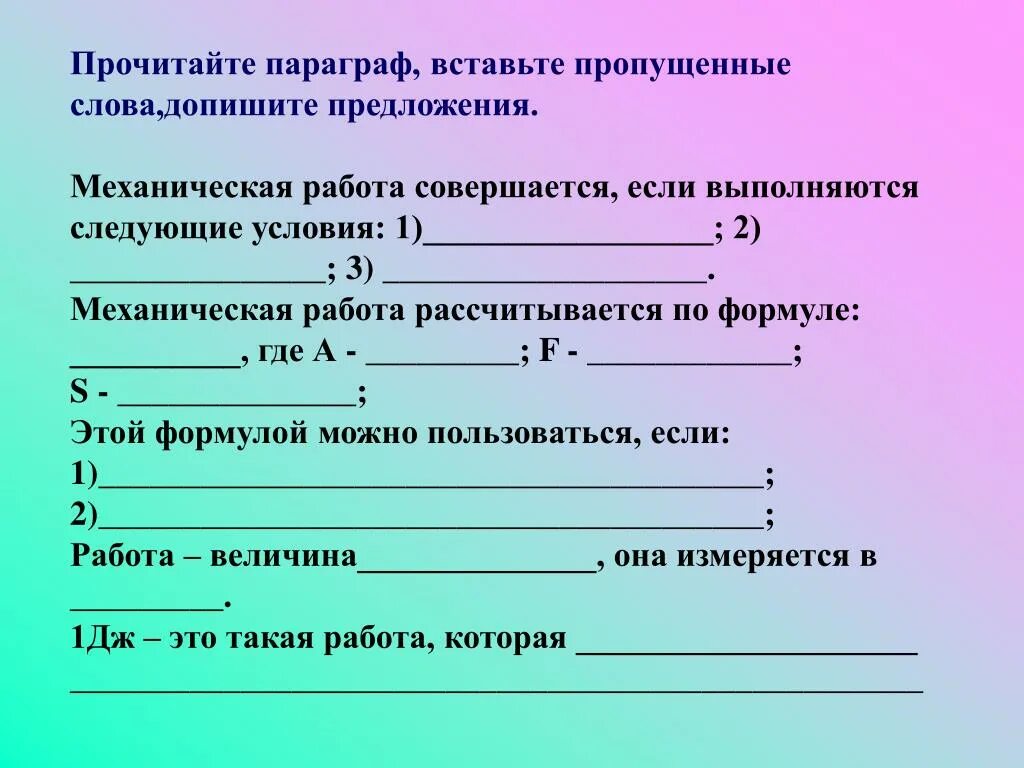 Допишите предложения вставив пропущенные слова