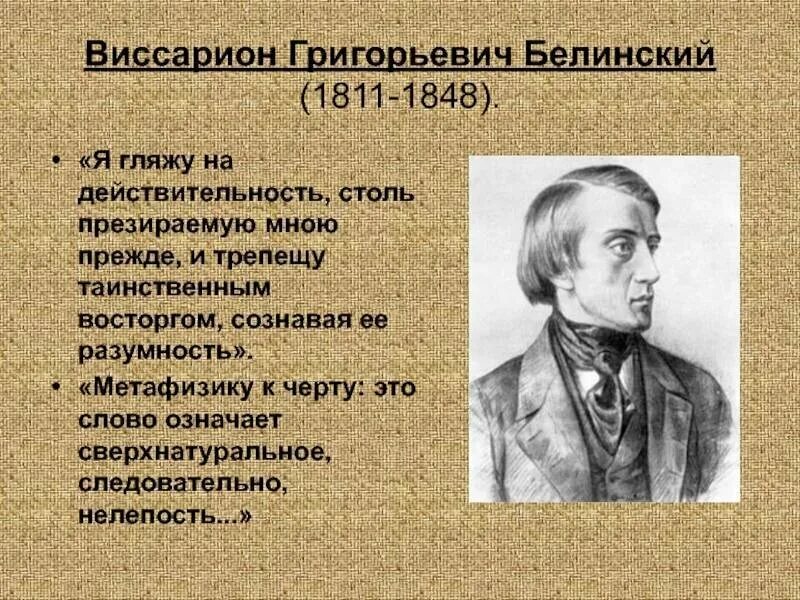 Белинский действительность