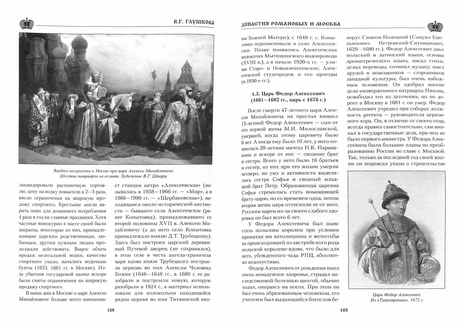 Книга бенуа о царском селе. Российская империя династия романовых. Проект 7 класс по следам царской. Ф. Гладышев, в.