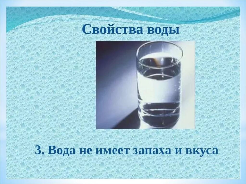 Количество воды не имеет. Свойства воды. Схема свойства воды. Свойства воды опыты. Свойства воды картинки.