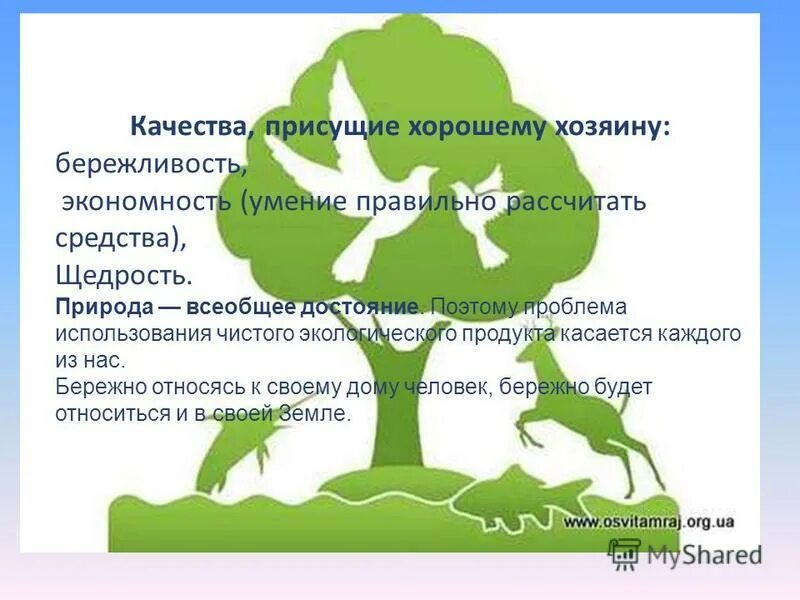 черты личности. эфекут данинга крюгера. какие качества присущи красоте. хороший свойственный. основные качества характерны для хорошего водителя.