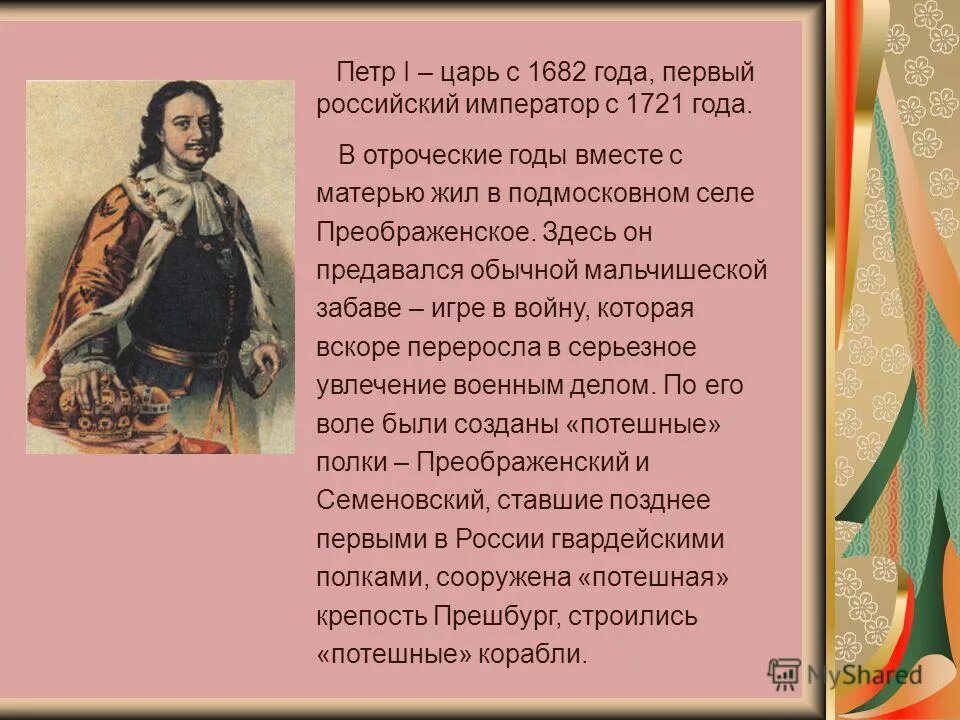 Россия до и после петра великого. 1682 Год событие. 1682 Год в истории России.