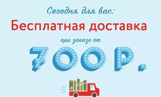 Доставка 500 рублей. Бесплатная доставка. Доставка по городу. Бесплатная доставка при заказе от. Бесплатная доставка от 1000 рублей.