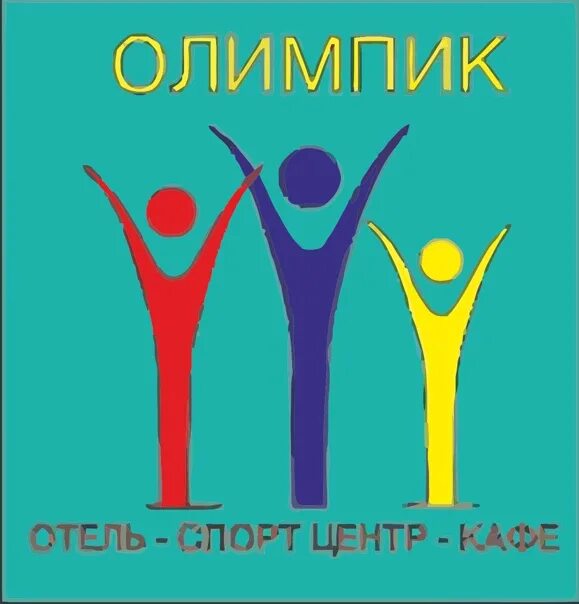Олимпик Минусинск логотип. Олимпик бассейн Новосибирск. Магазин Олимпик Новосибирск.