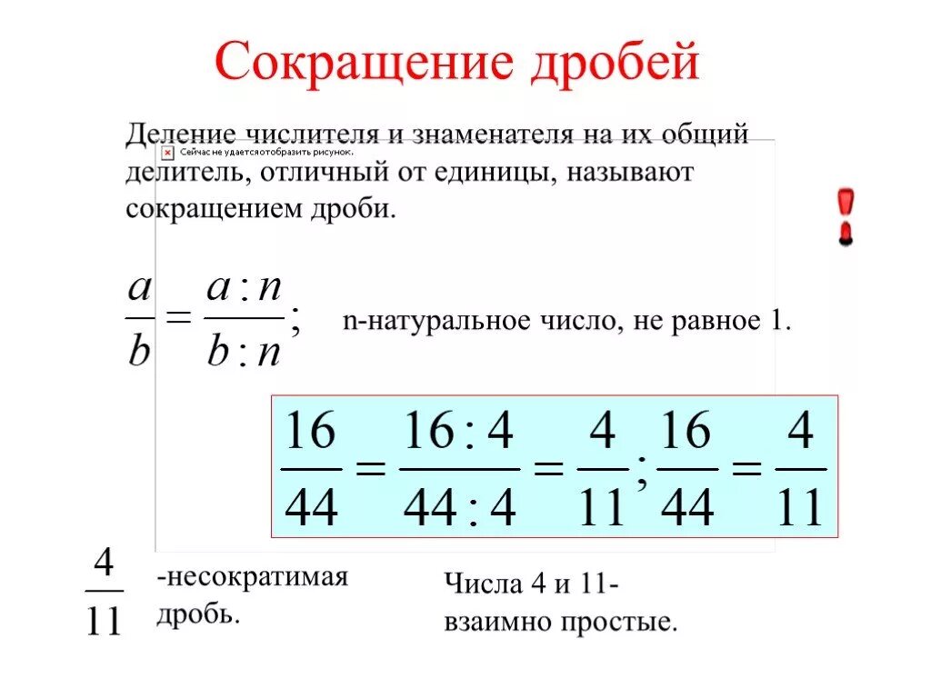 Как сокращать дробь 6 класс математика. Как сократить дробь 6 класс примеры. Как сокращать дроби в математике 6 класс. Правило сокращения обыкновенных дробей. Сокращение добрей