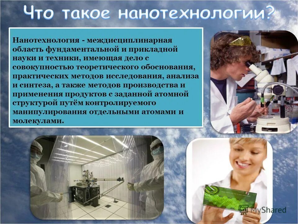 химик-технолог и биотехнолог. разработка новых материалов. экономические потребности и факторы производства. примеры новых материалов. способы производства наука.