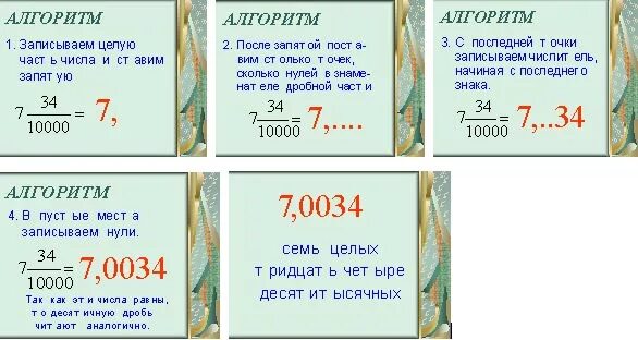 Тема десятичная запись дробей 5 класс. Десятичная запись дробных чисел 5 класс. Десятичная запись дробей 5 класс. Десятичная запись числа 5 класс. Десятичная запись дробей 5 класс презентация.