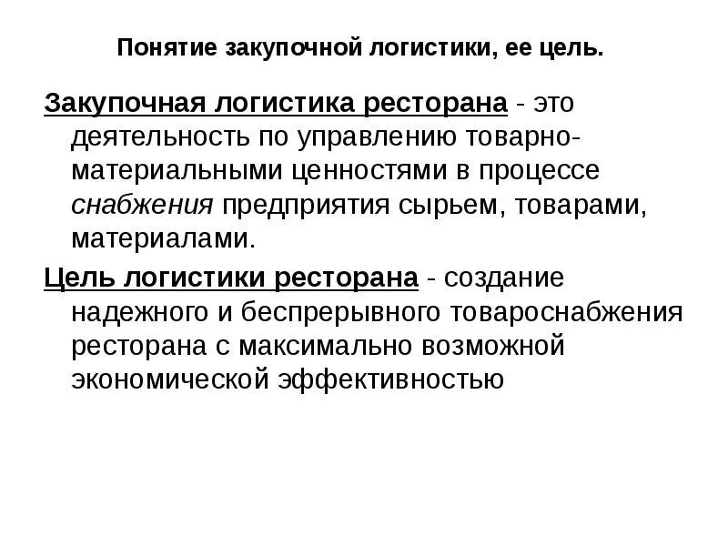 Концепция логистики в общей теории менеджмента. Концепция логистики